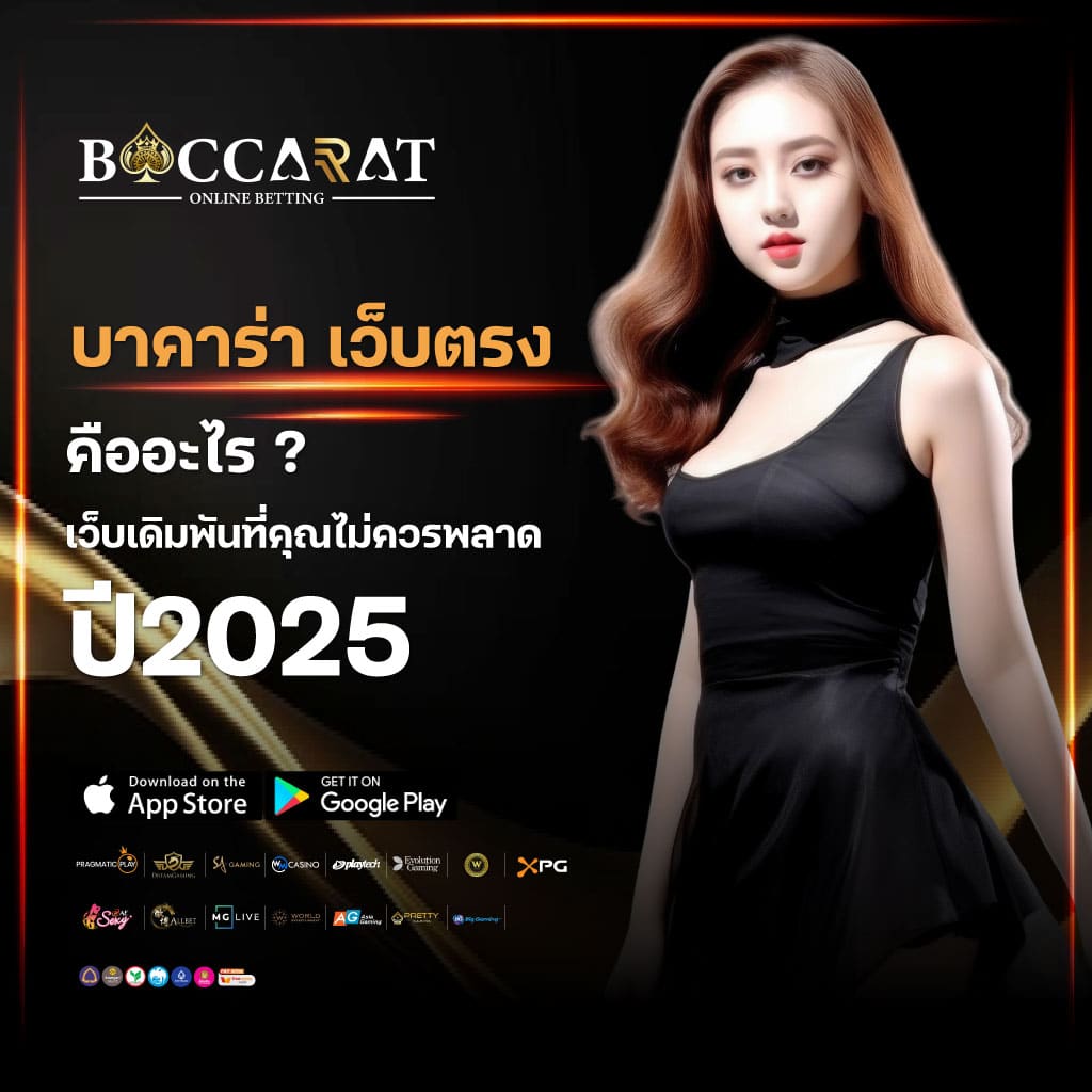บาคาร่า