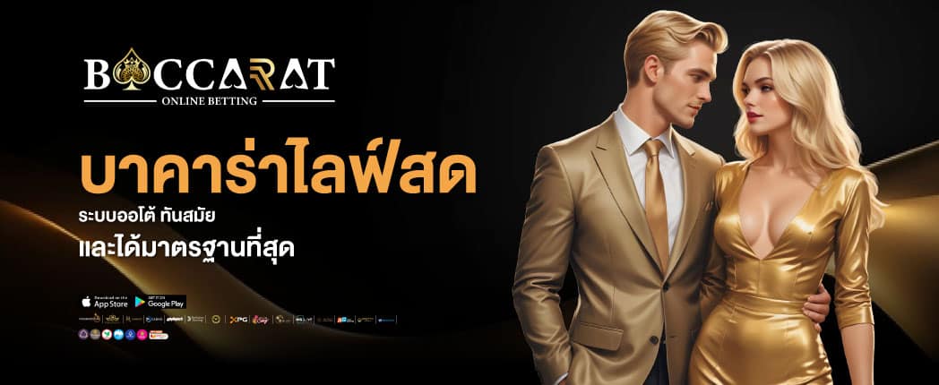 บาคาร่า